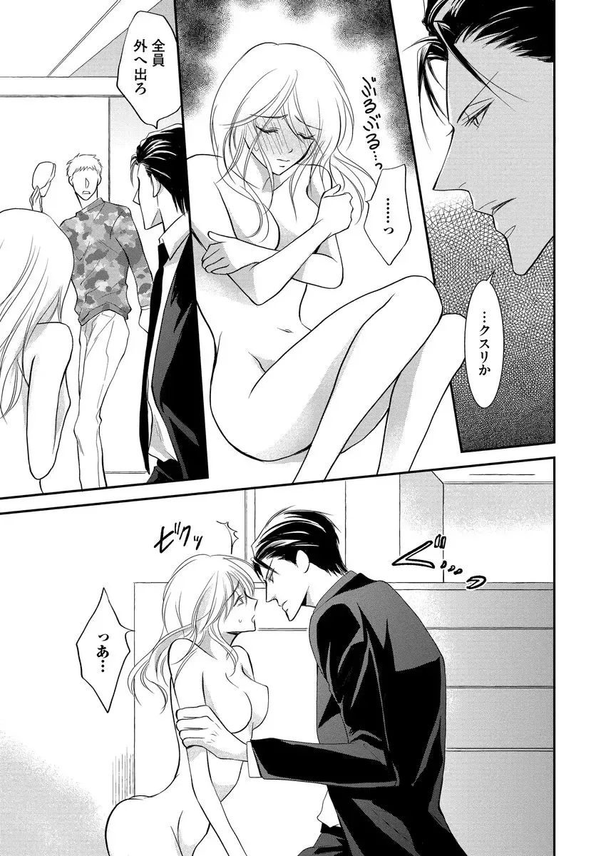 [Kuruwa Aki] Yakuza no Gokuama Choukyou - Sandaime ni Mainichi Ajimi Saretemasu.... Fhentai.net - Page 111