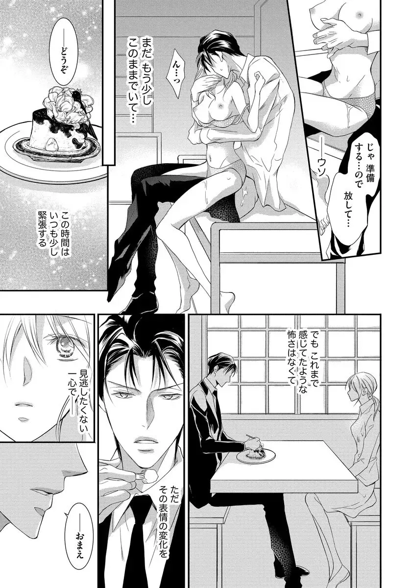 [Kuruwa Aki] Yakuza no Gokuama Choukyou - Sandaime ni Mainichi Ajimi Saretemasu.... Fhentai.net - Page 135