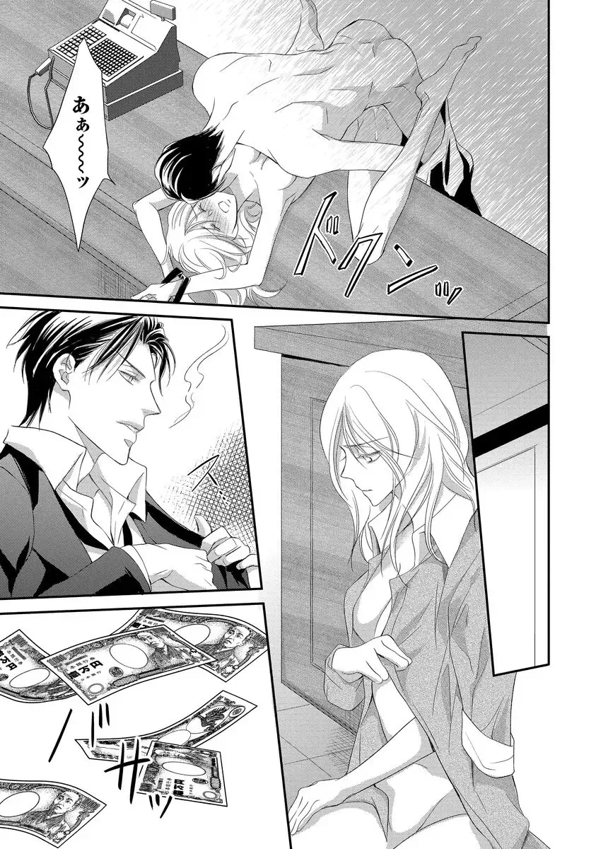 [Kuruwa Aki] Yakuza no Gokuama Choukyou - Sandaime ni Mainichi Ajimi Saretemasu.... Fhentai.net - Page 35