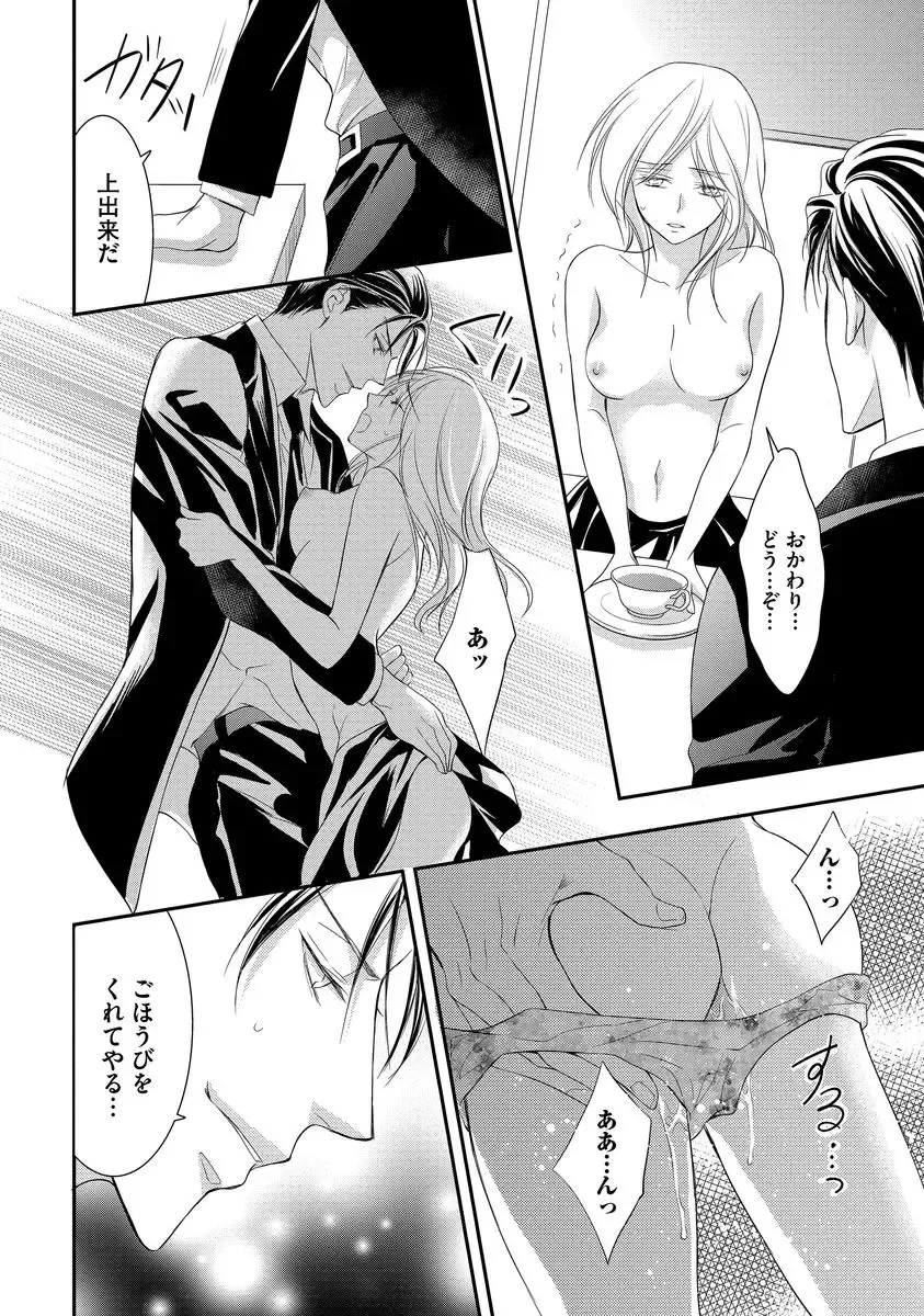 [Kuruwa Aki] Yakuza no Gokuama Choukyou - Sandaime ni Mainichi Ajimi Saretemasu.... Fhentai.net - Page 54