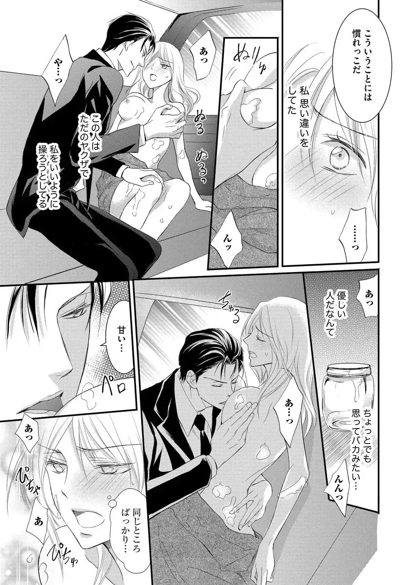 [Kuruwa Aki] Yakuza no Gokuama Choukyou - Sandaime ni Mainichi Ajimi Saretemasu.... Fhentai.net - Page 75