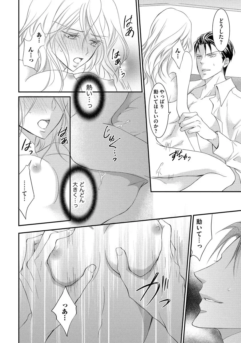 [Kuruwa Aki] Yakuza no Gokuama Choukyou - Sandaime ni Mainichi Ajimi Saretemasu.... Fhentai.net - Page 84