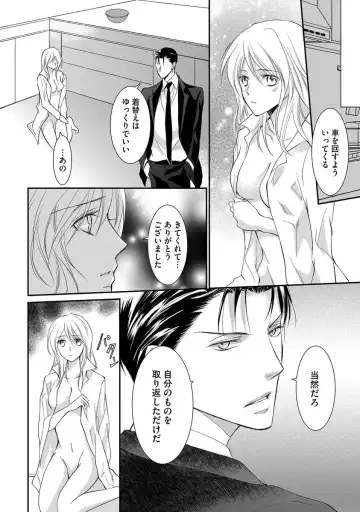 [Kuruwa Aki] Yakuza no Gokuama Choukyou - Sandaime ni Mainichi Ajimi Saretemasu.... Fhentai.net - Page 120