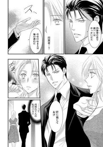 [Kuruwa Aki] Yakuza no Gokuama Choukyou - Sandaime ni Mainichi Ajimi Saretemasu.... Fhentai.net - Page 64