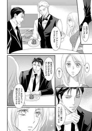 [Kuruwa Aki] Yakuza no Gokuama Choukyou - Sandaime ni Mainichi Ajimi Saretemasu.... Fhentai.net - Page 68