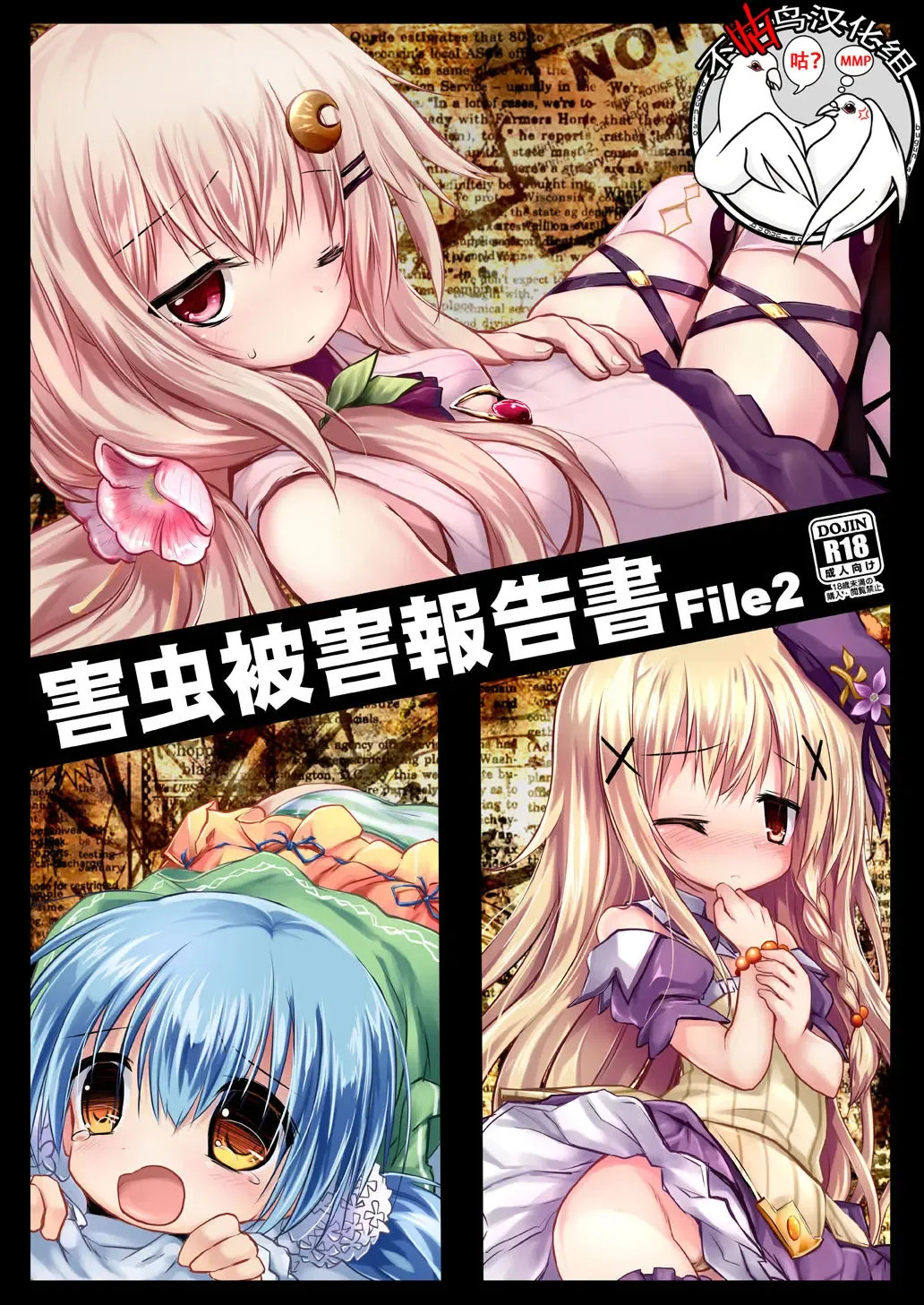 Read [Izumi Yukiru] Gaichuu Higai Houkokusho File 2 - Fhentai.net