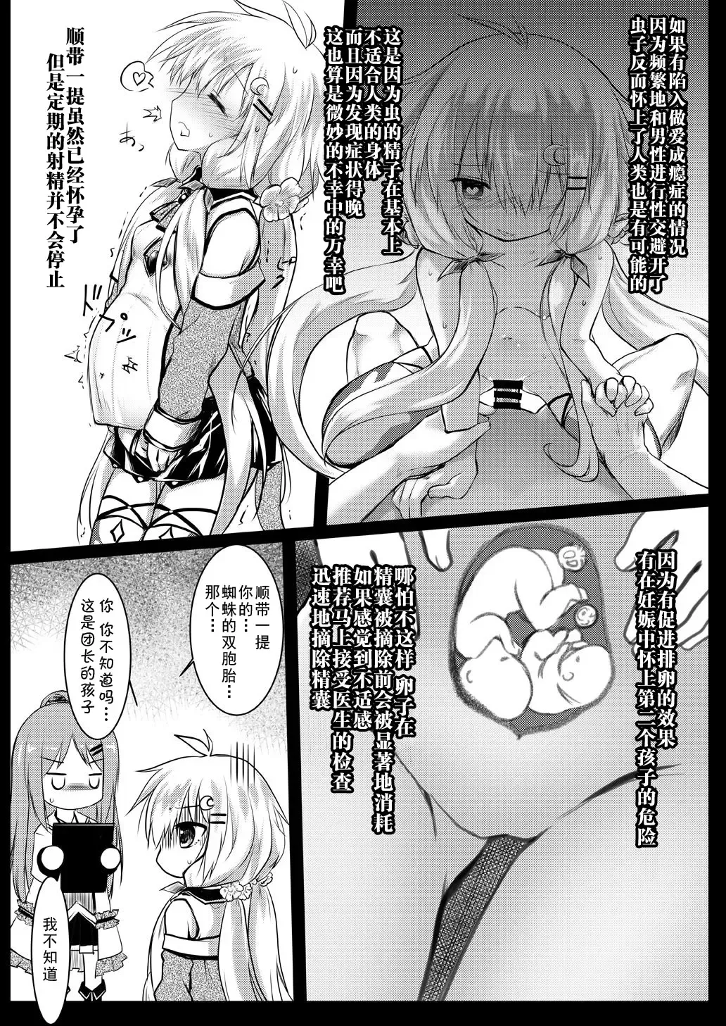 [Izumi Yukiru] Gaichuu Higai Houkokusho File 2 Fhentai.net - Page 11