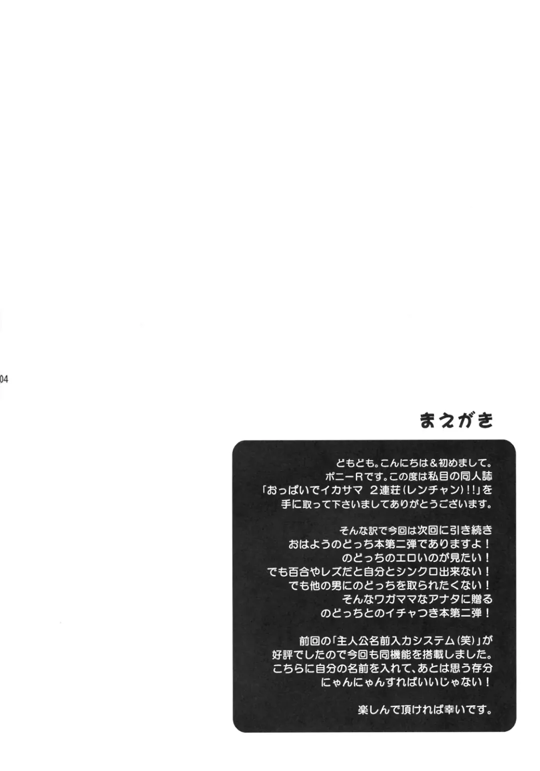 [Pony R] Oppai de Ikasama 2 Renchan! Fhentai - Page 3