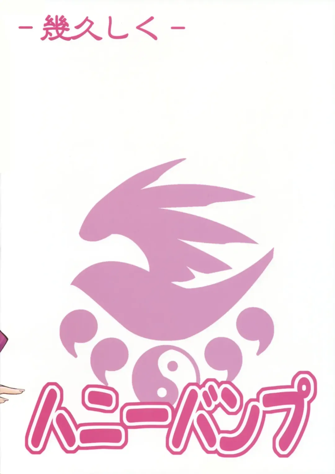 [Nakatsugawa Minoru] Ikuhisashiku No.03 Kazehana Fhentai - Page 18