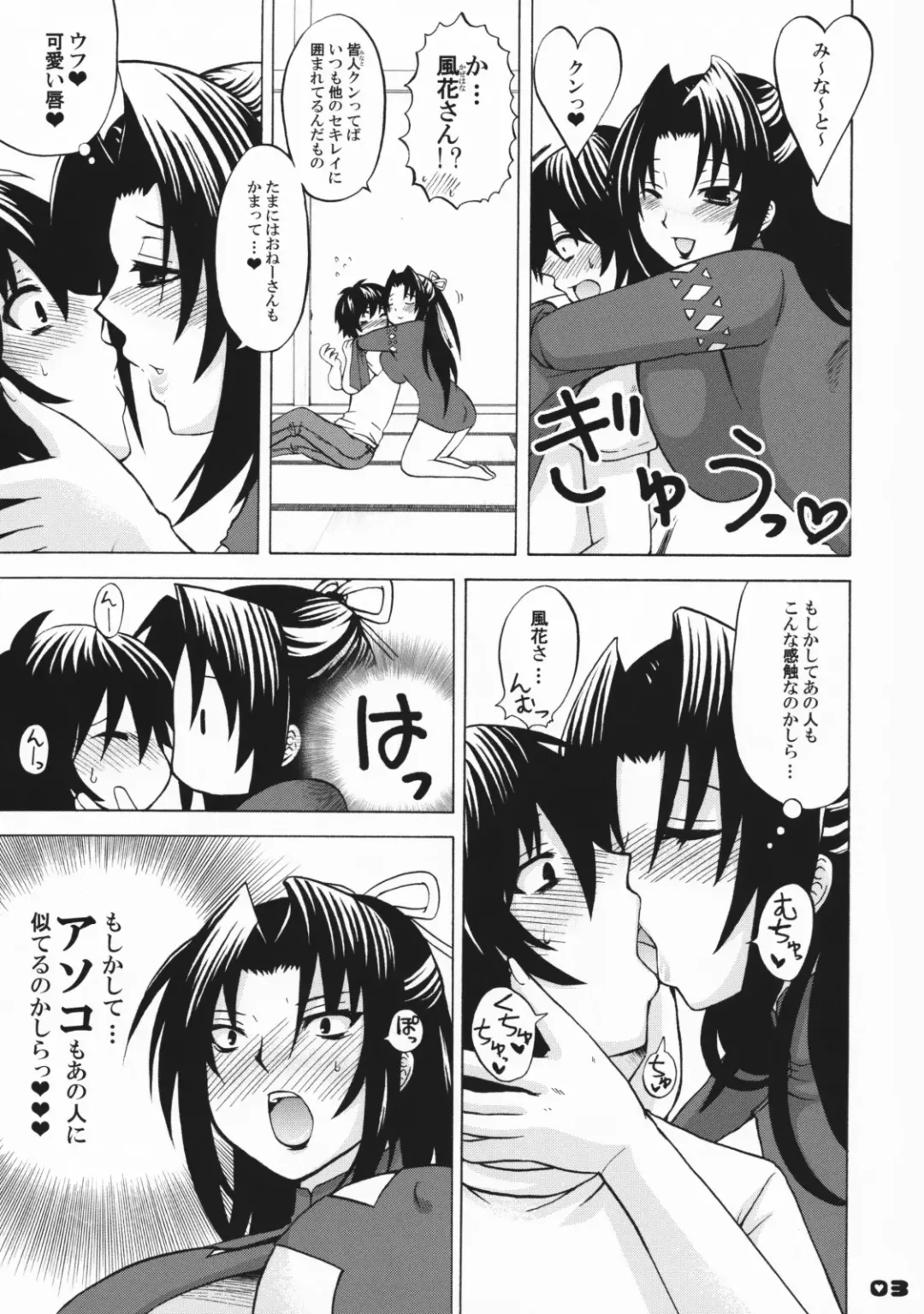 [Nakatsugawa Minoru] Ikuhisashiku No.03 Kazehana Fhentai - Page 2