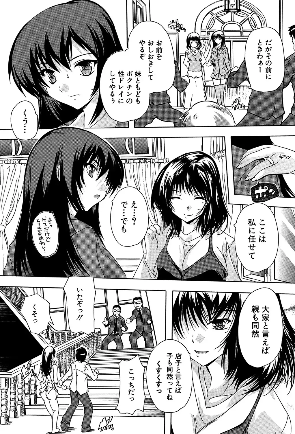 [Natsuka Q-ya] Koko wa Kairakusou ~ Juumin Minna Inran Sugi! ~ Fhentai - Page 105