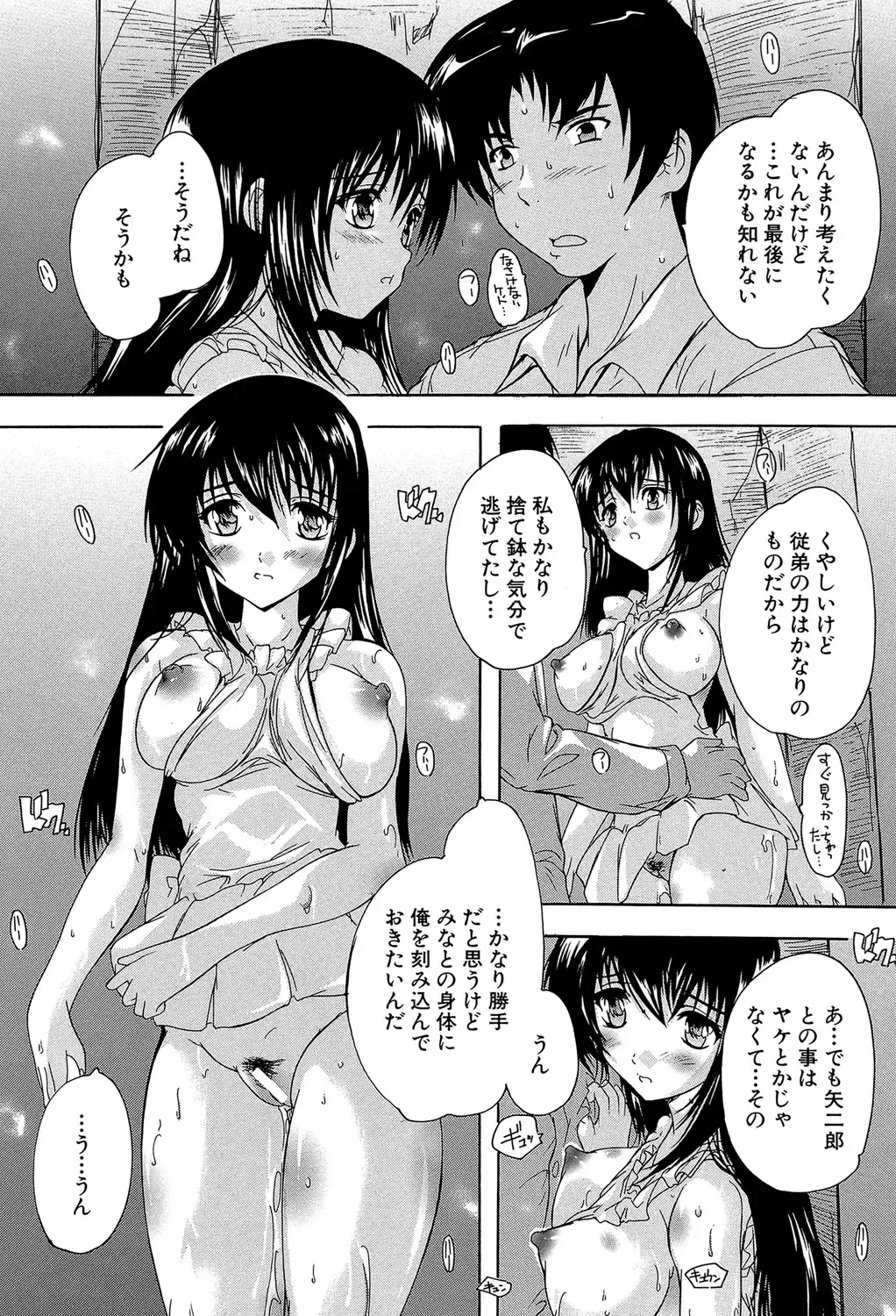 [Natsuka Q-ya] Koko wa Kairakusou ~ Juumin Minna Inran Sugi! ~ Fhentai - Page 114