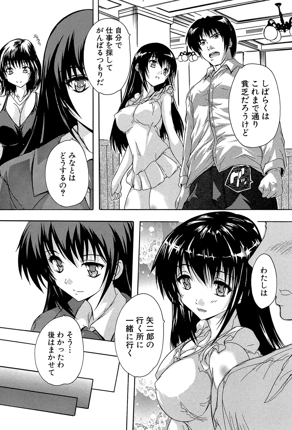 [Natsuka Q-ya] Koko wa Kairakusou ~ Juumin Minna Inran Sugi! ~ Fhentai - Page 124