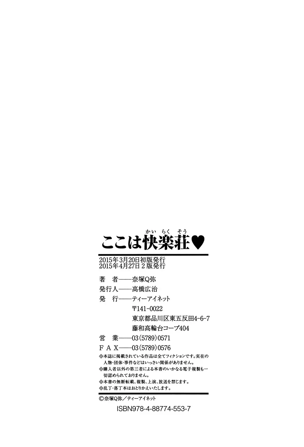 [Natsuka Q-ya] Koko wa Kairakusou ~ Juumin Minna Inran Sugi! ~ Fhentai - Page 186