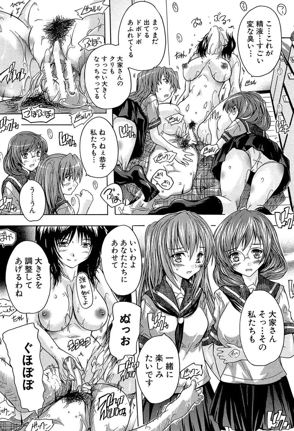 [Natsuka Q-ya] Koko wa Kairakusou ~ Juumin Minna Inran Sugi! ~ Fhentai - Page 85