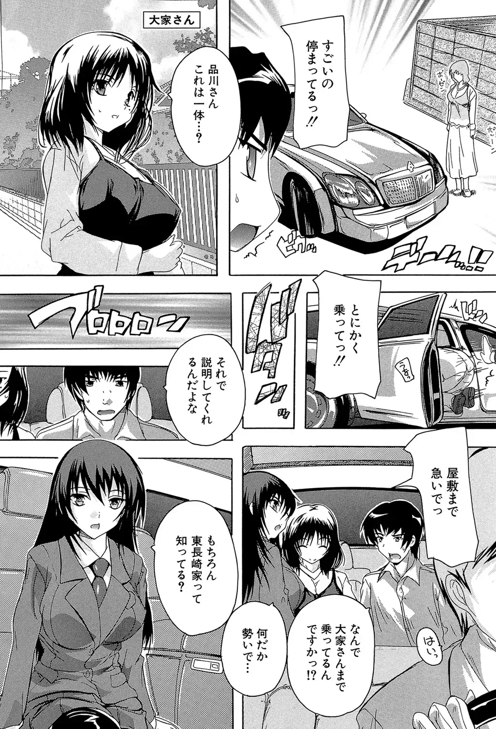 [Natsuka Q-ya] Koko wa Kairakusou ~ Juumin Minna Inran Sugi! ~ Fhentai - Page 97