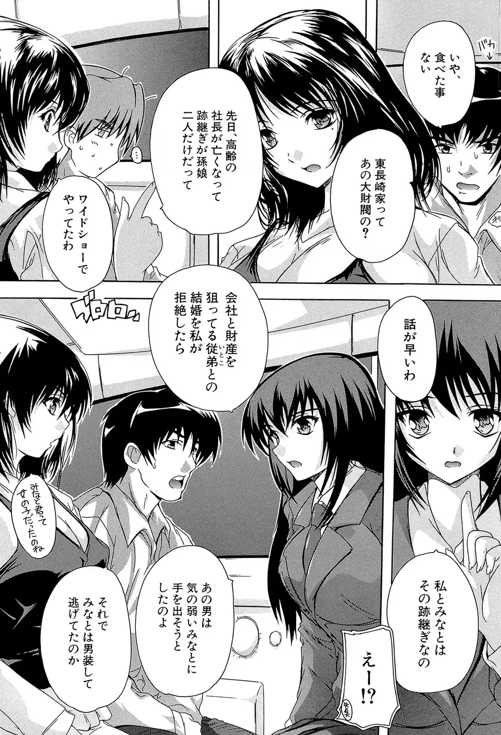 [Natsuka Q-ya] Koko wa Kairakusou ~ Juumin Minna Inran Sugi! ~ Fhentai - Page 98