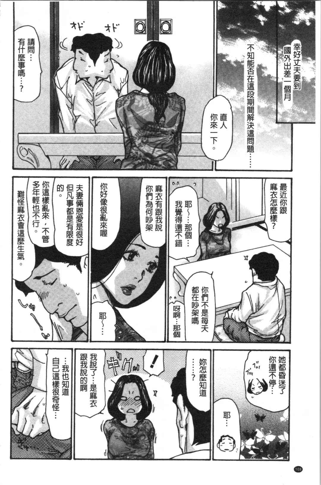 [Aoi Hitori] Kinjyo no Seiso na Bitch Zuma | 附近的清純又淫蕩人妻 Fhentai - Page 112