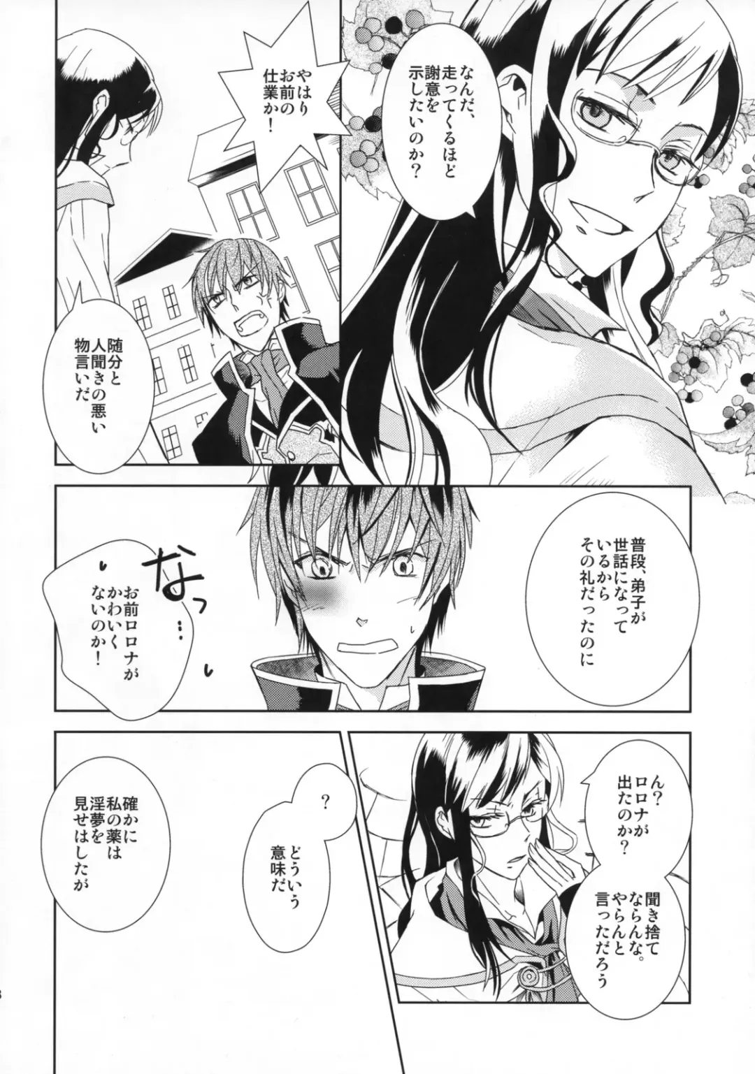 [Ayumura Yuki] dream swallow Fhentai - Page 27