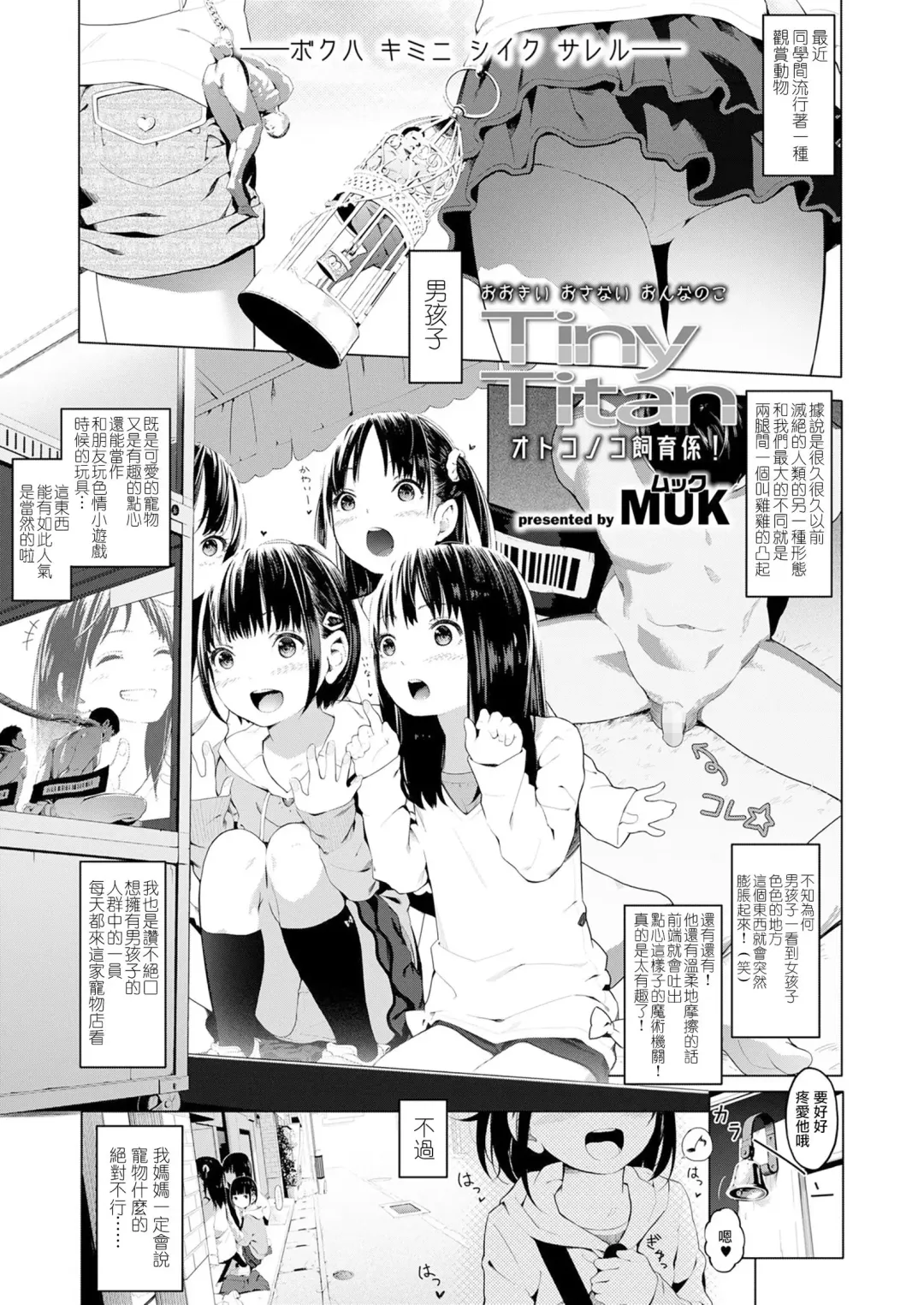 [Muk] Tiny Titan Otokonoko Shi-kugakari Fhentai.net - Page 2