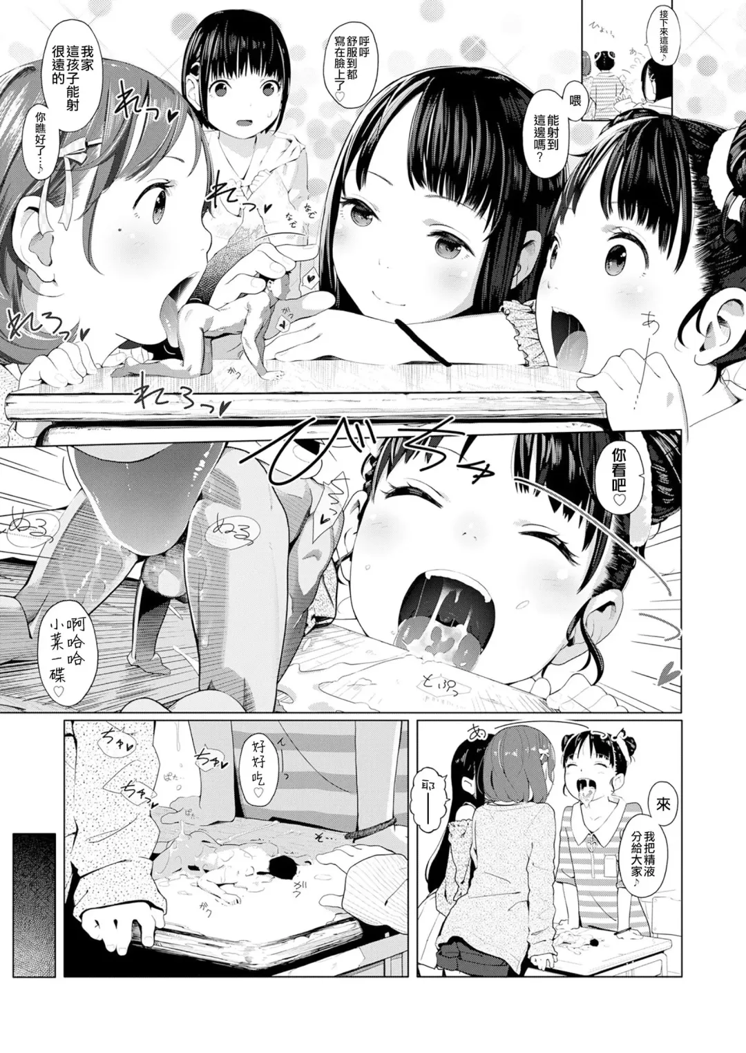 [Muk] Tiny Titan Otokonoko Shi-kugakari Fhentai.net - Page 8