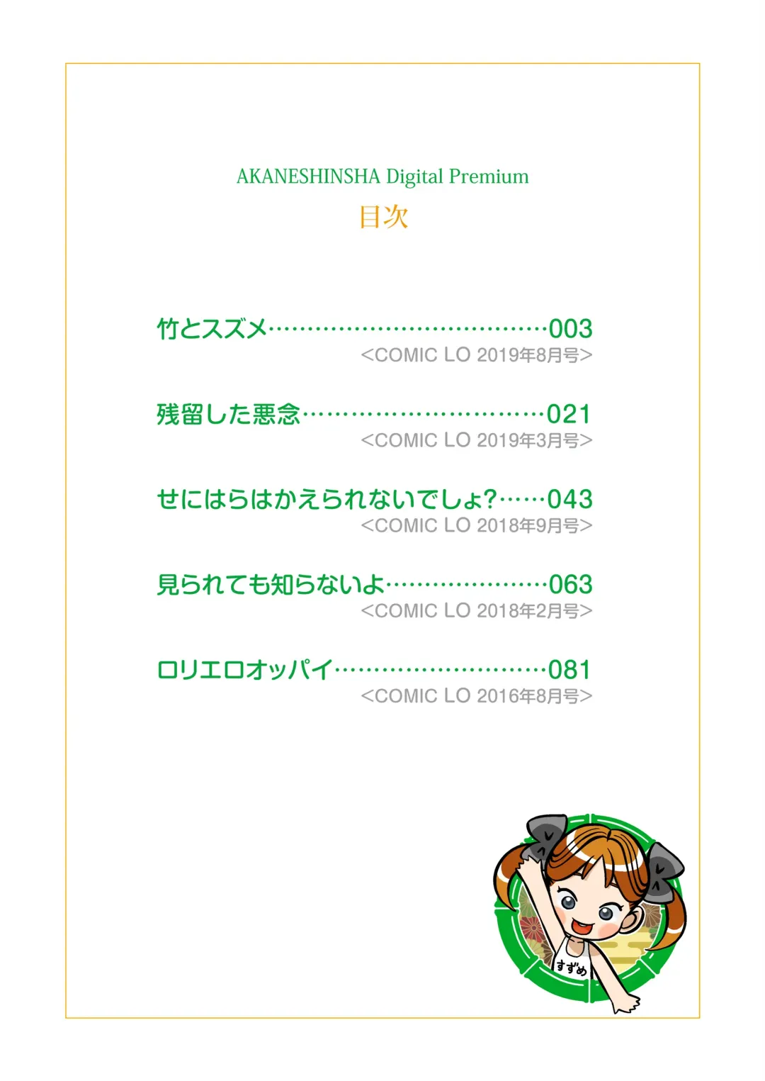 [Molokonomi] Komugiiro no Shingakki Fhentai - Page 2