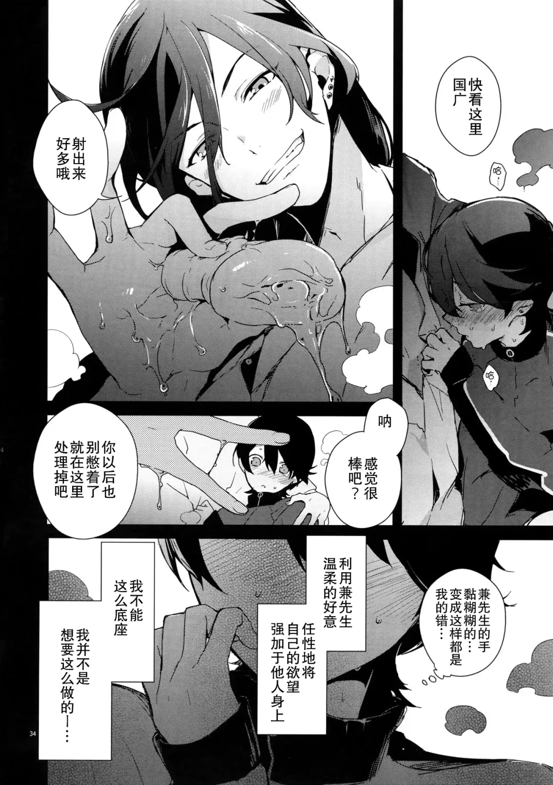 [Numeri] Kane-san! Boku no Atatameta Hokkahokka no Onaho de Iippai Shikoshiko Shite Kimochi Yoooku Natte Kudasai ne Fhentai - Page 29
