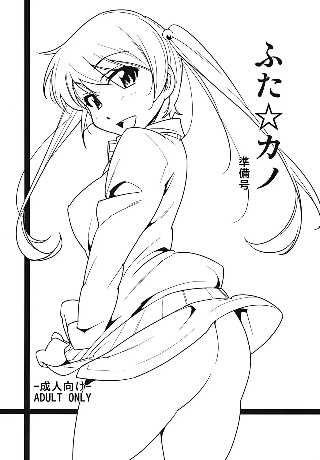 Read [Akimoto Karma] Futa Kano Junbigou - Fhentai.net