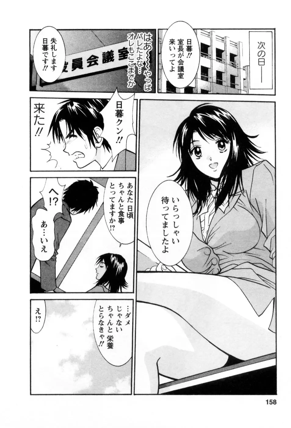 [Uchino Bungo] Ai no Katachi - Various Love Fhentai.net - Page 159