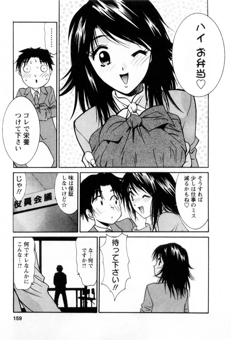 [Uchino Bungo] Ai no Katachi - Various Love Fhentai.net - Page 160