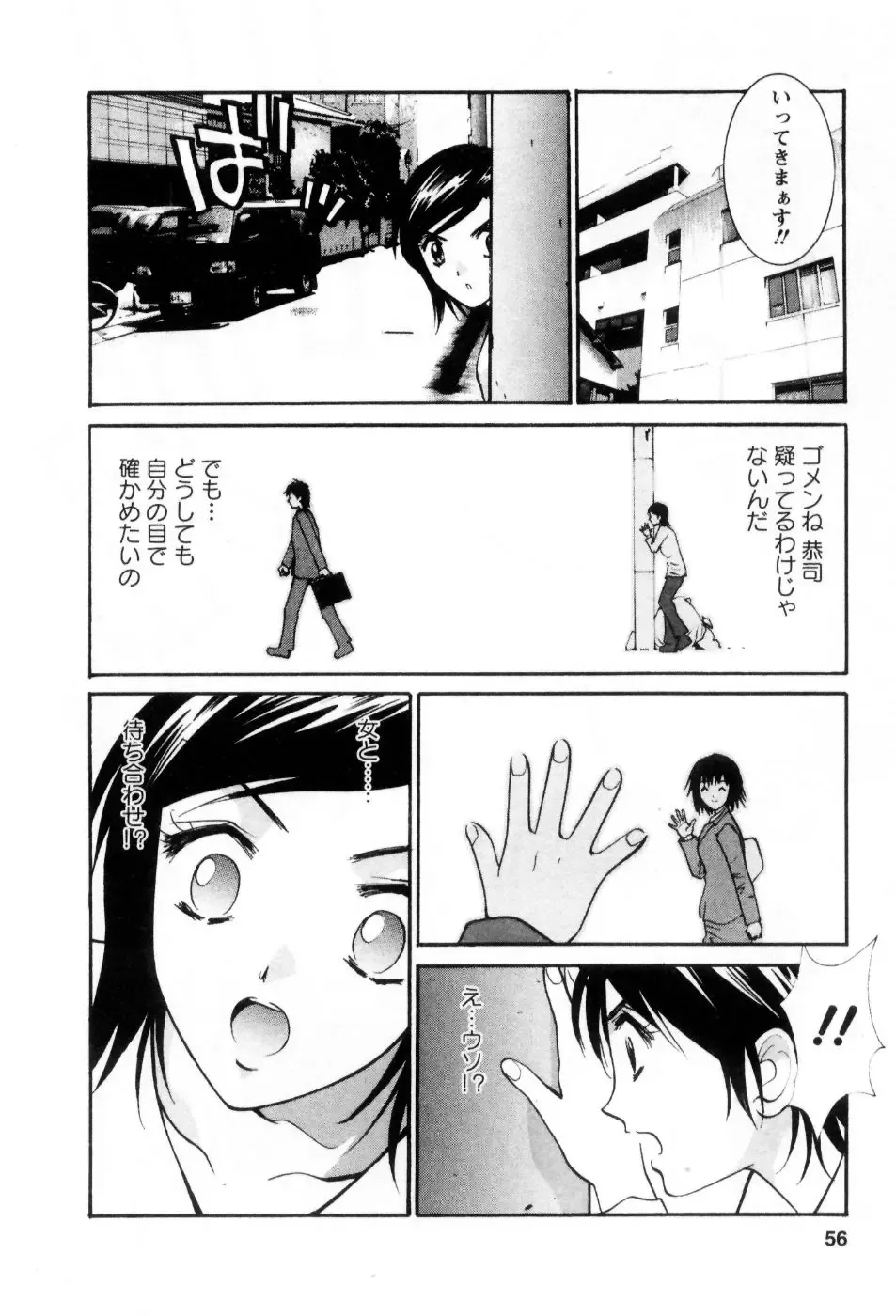 [Uchino Bungo] Ai no Katachi - Various Love Fhentai.net - Page 57