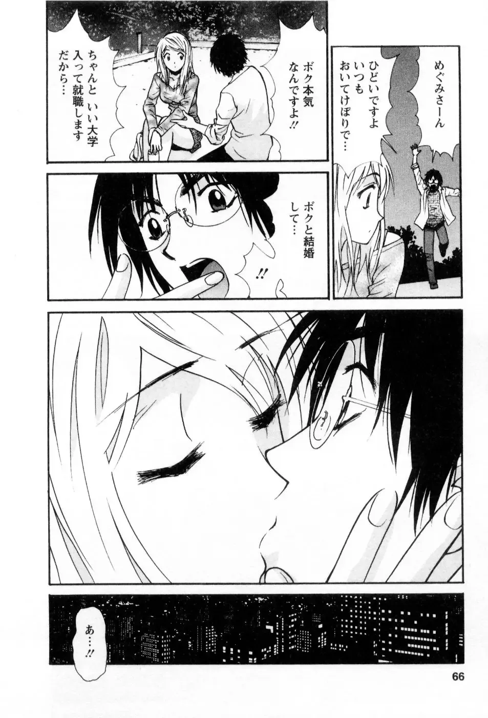 [Uchino Bungo] Ai no Katachi - Various Love Fhentai.net - Page 67