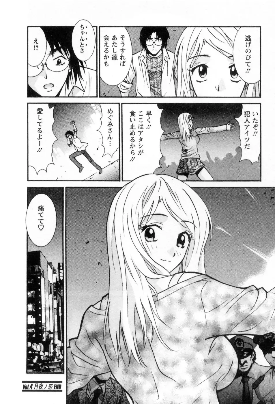 [Uchino Bungo] Ai no Katachi - Various Love Fhentai.net - Page 77