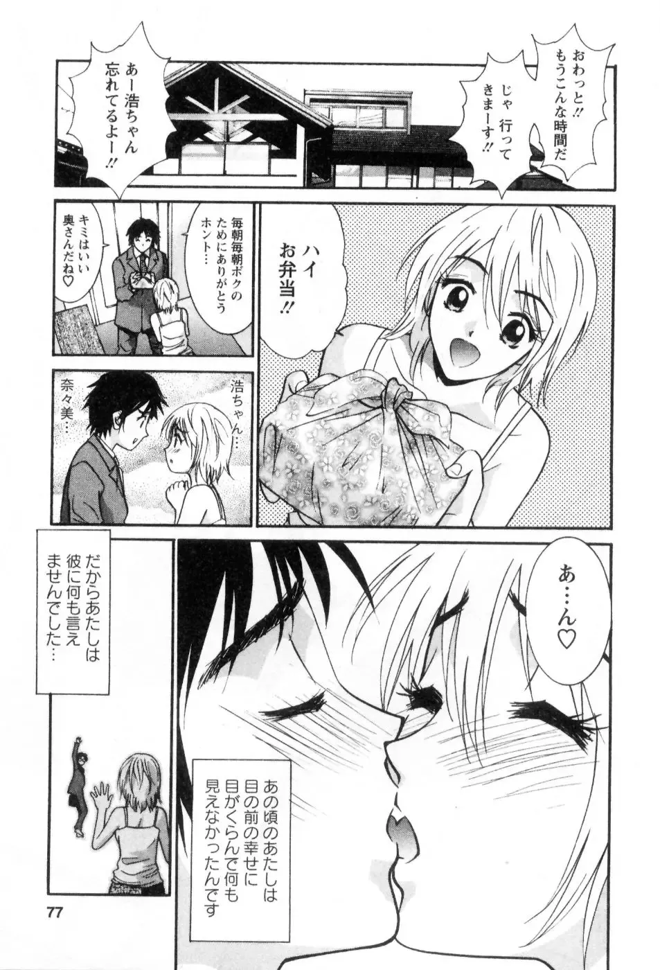 [Uchino Bungo] Ai no Katachi - Various Love Fhentai.net - Page 78