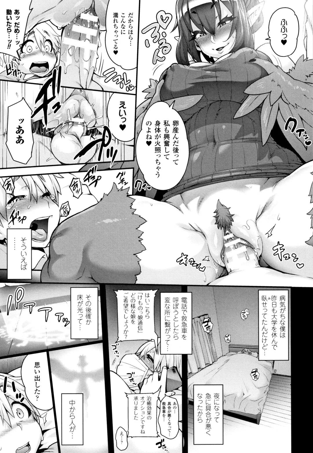 [Jun] Kemonokko Tsushin ~Risou no Kemomusume, Anata ni Otodoke~ Fhentai.net - Page 74