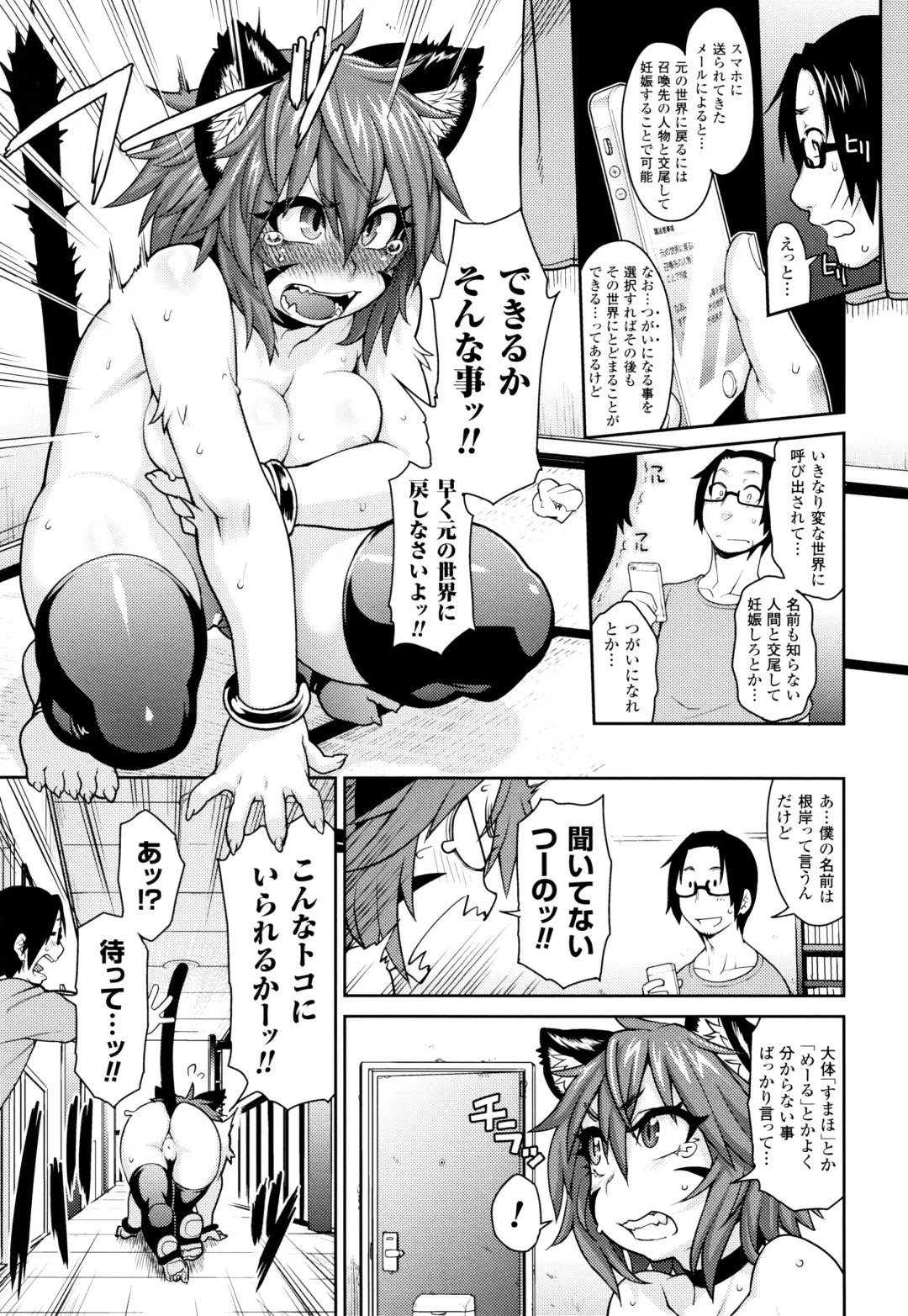 [Jun] Kemonokko Tsushin ~Risou no Kemomusume, Anata ni Otodoke~ Fhentai.net - Page 8