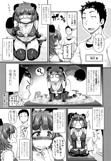 [Jun] Kemonokko Tsushin ~Risou no Kemomusume, Anata ni Otodoke~ Fhentai.net - Page 28