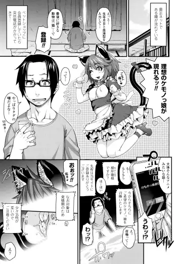 [Jun] Kemonokko Tsushin ~Risou no Kemomusume, Anata ni Otodoke~ Fhentai.net - Page 6