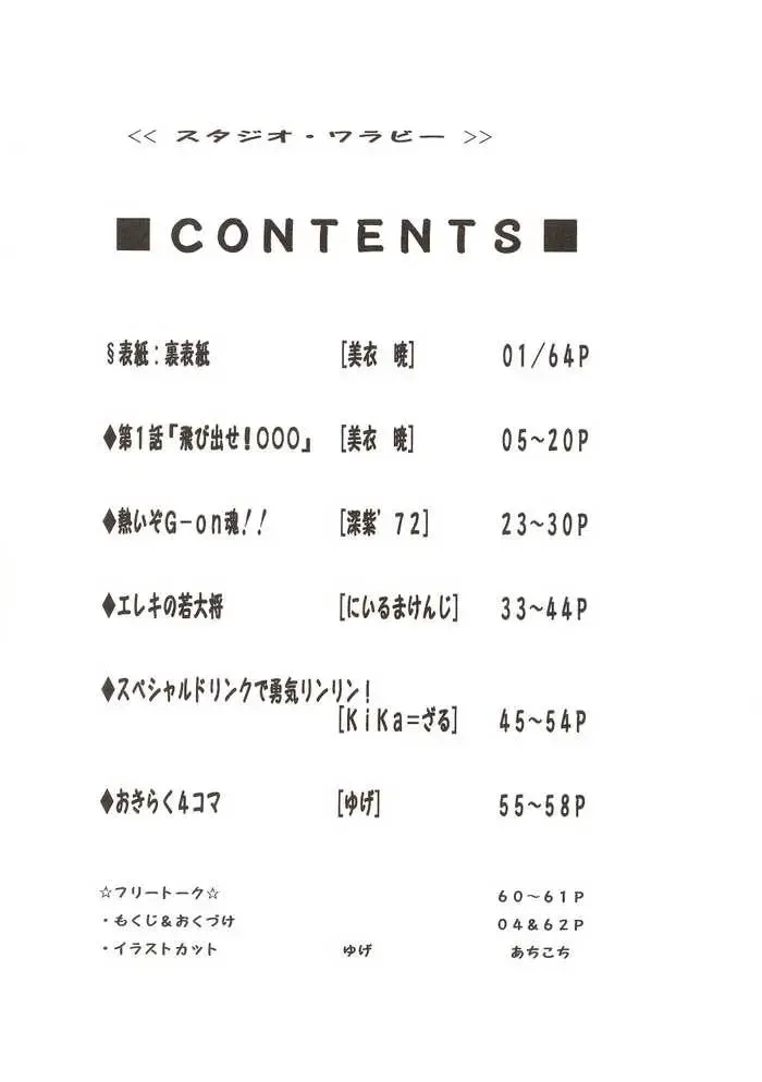 G-On Scramble! Fhentai - Page 3