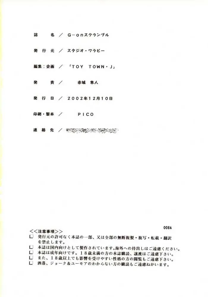 G-On Scramble! Fhentai - Page 61