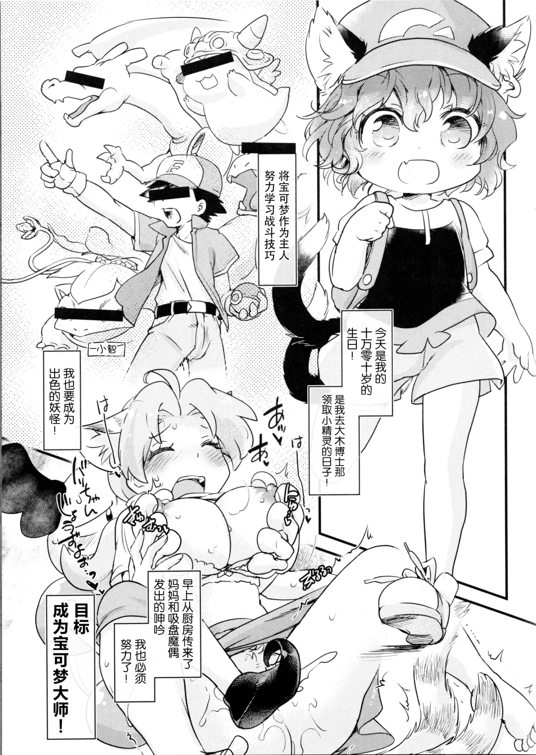 [Ikuta Takanon] Mofut Monster Let's GO! Ran-shama Fhentai - Page 3