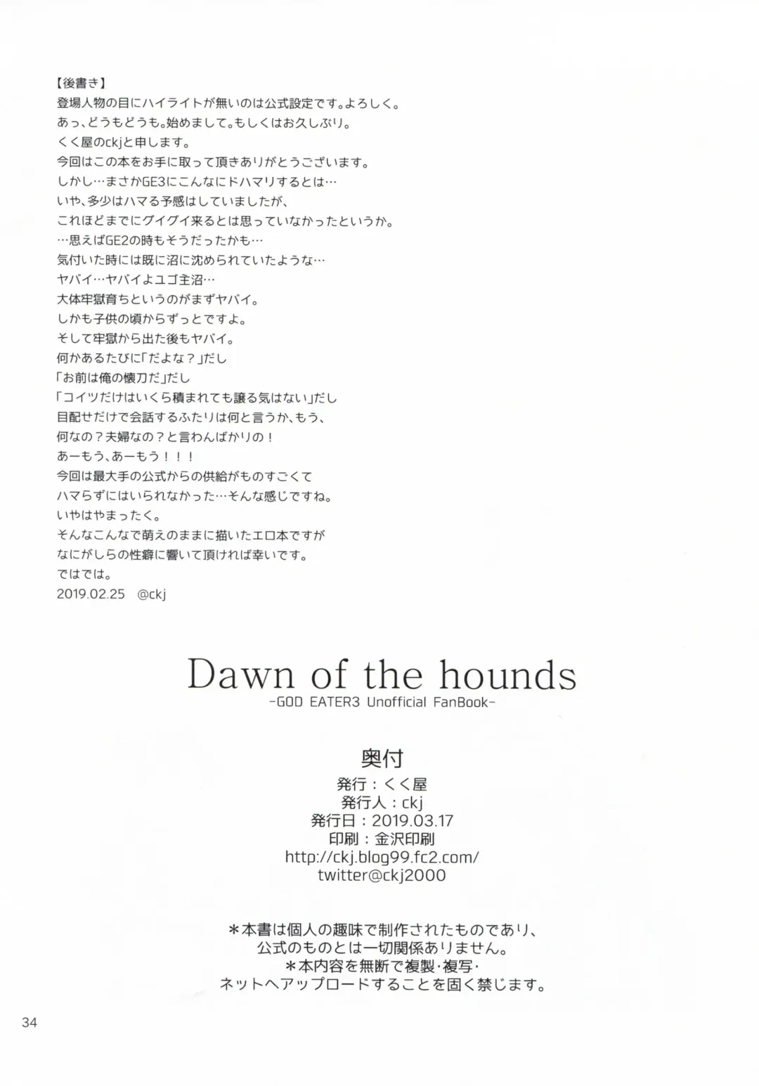 [Ckj] Dawn of the hounds Fhentai.net - Page 33