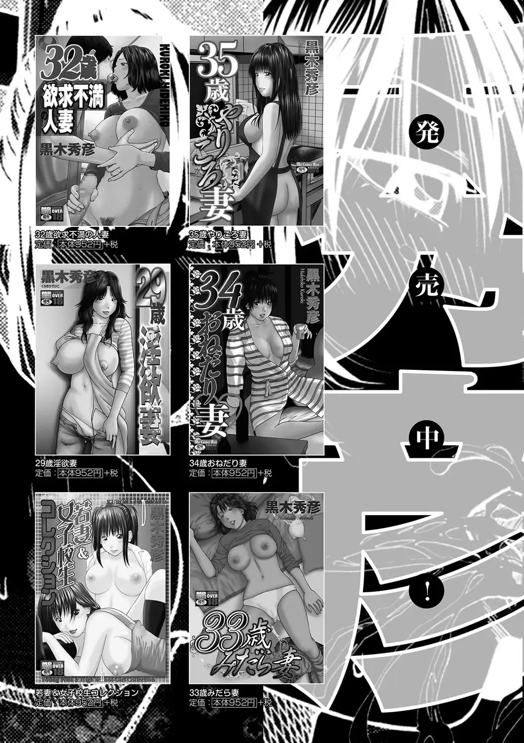 [Kuroki Hidehiko] Momojiri Danchi Mama-san Volley Doukoukai - Mom's Volley Ball | Momojiri District Mature Women's Volleyball Club Fhentai - Page 201