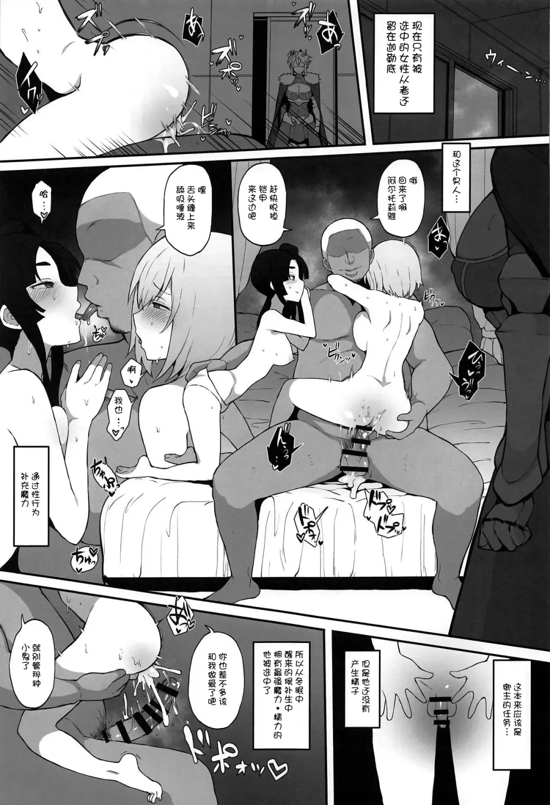 FGO Yaminabe Goudou Fhentai - Page 34