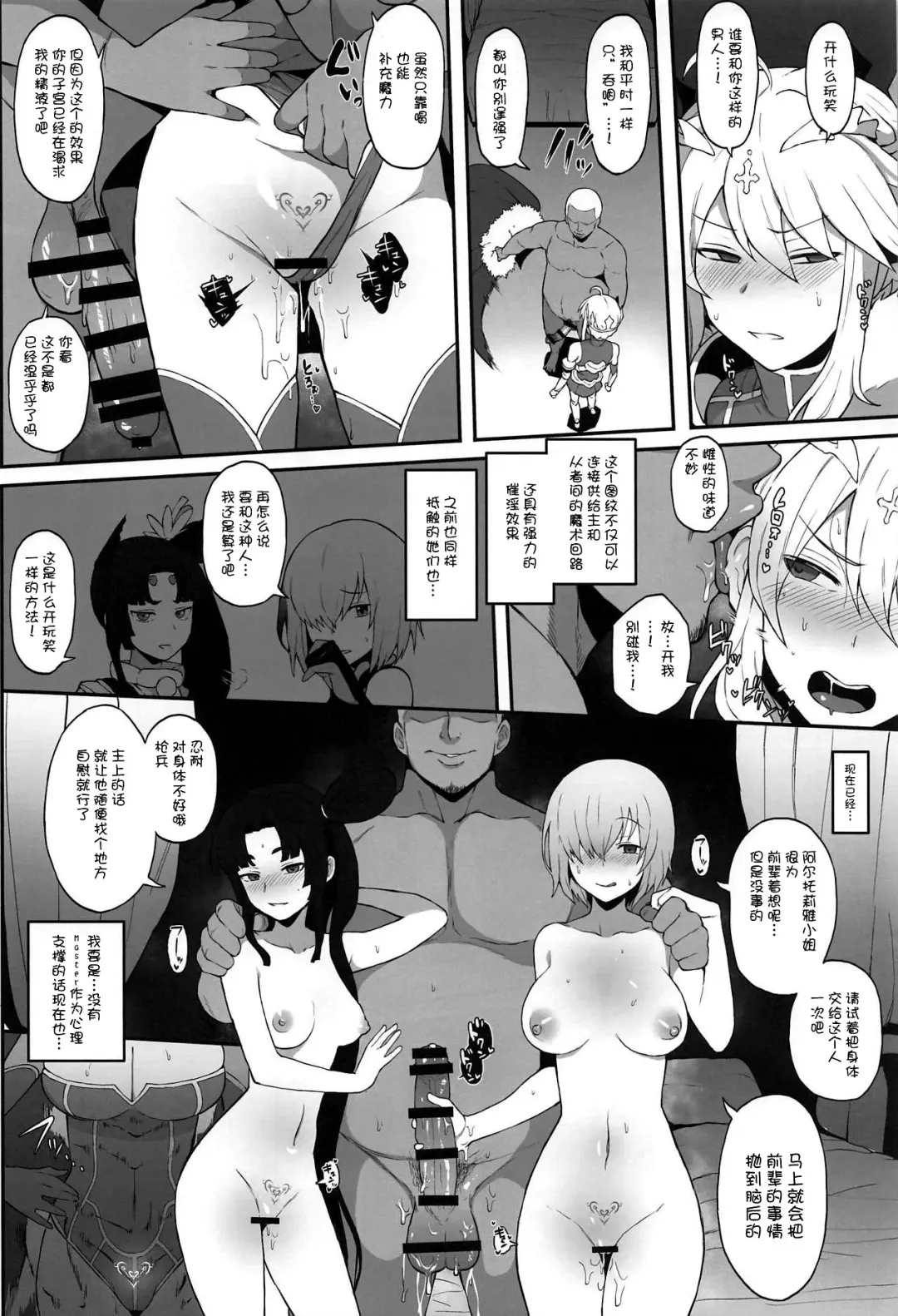 FGO Yaminabe Goudou Fhentai - Page 35