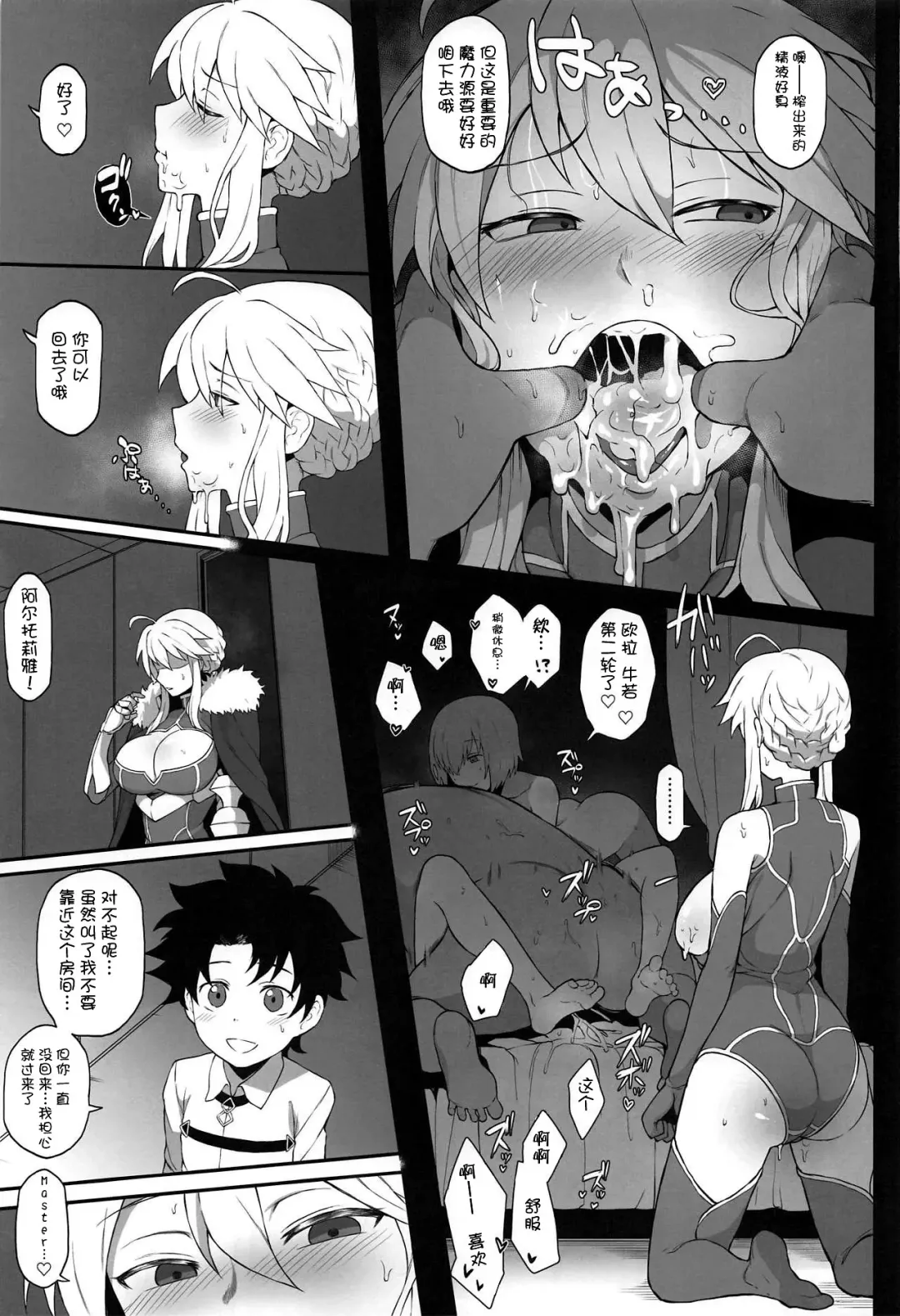 FGO Yaminabe Goudou Fhentai - Page 38