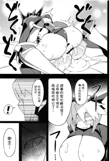 FGO Yaminabe Goudou Fhentai.net - Page 24