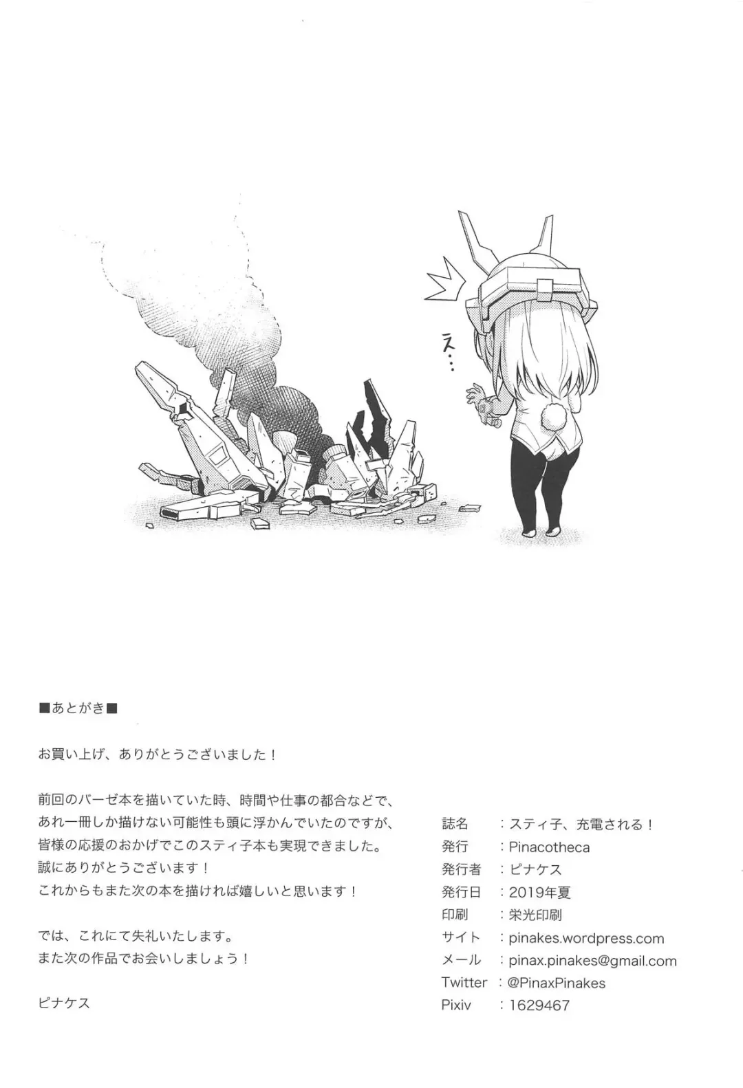 [Pinakes] Styko, Juuden Sareru! Fhentai - Page 25