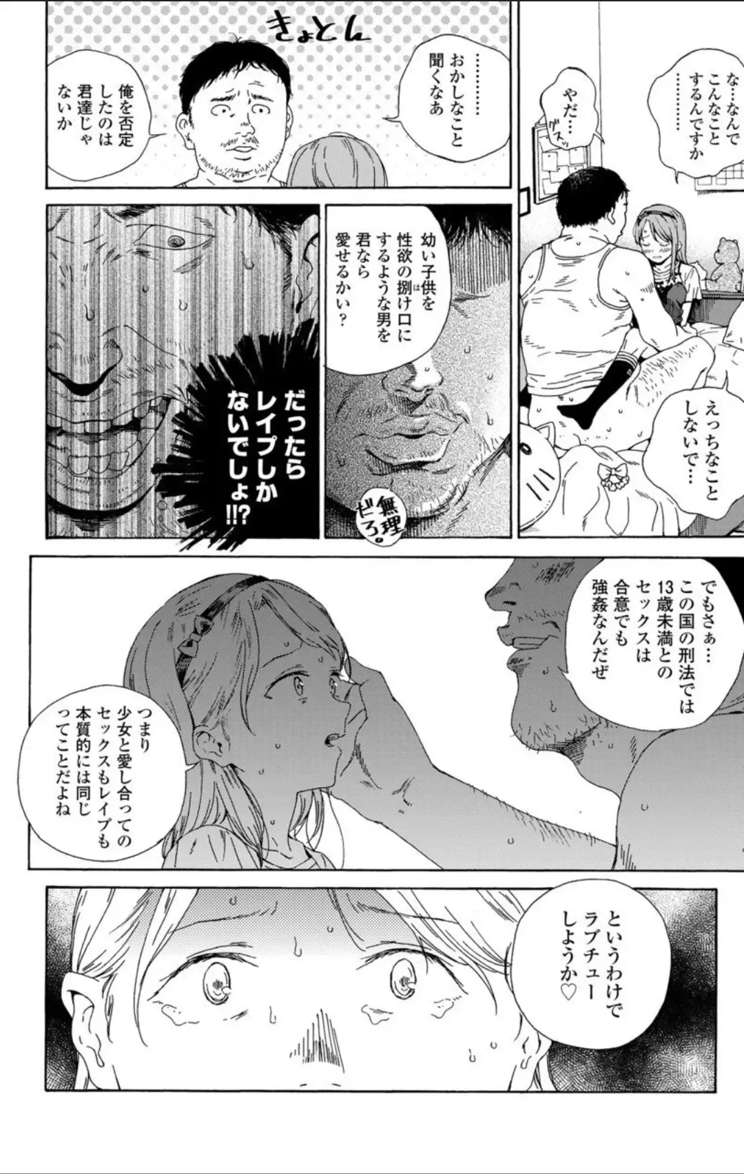 [Kyo1] Shoujo Porno Fhentai - Page 88