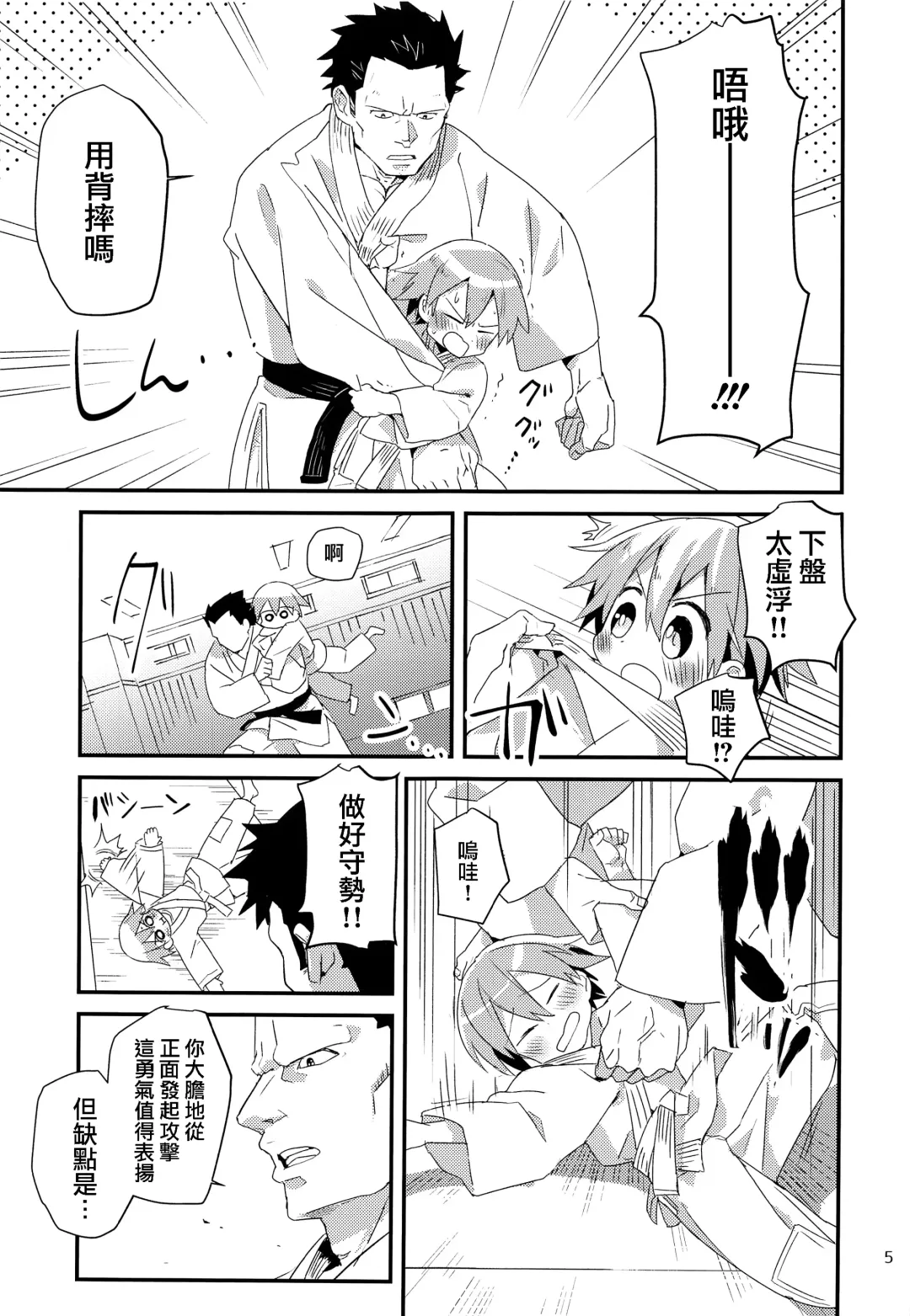 [Nabenco] Otoko nanoni Oppai ga Dete mo! Fhentai - Page 5